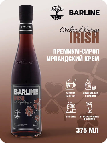 Barline, Сироп с Дозатором со Вкусом Ирландского Крема, 375 мл