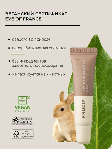 FRUDIA Баттер для губ смягчающий с маслами ромашки и сандала, Blending Lip Butter Earthy 10 мл