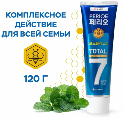 Perioe, Зубная Паста Комплексного Действия, Для Чувствительных Зубов, Total 7 ORIGINAL 120 г