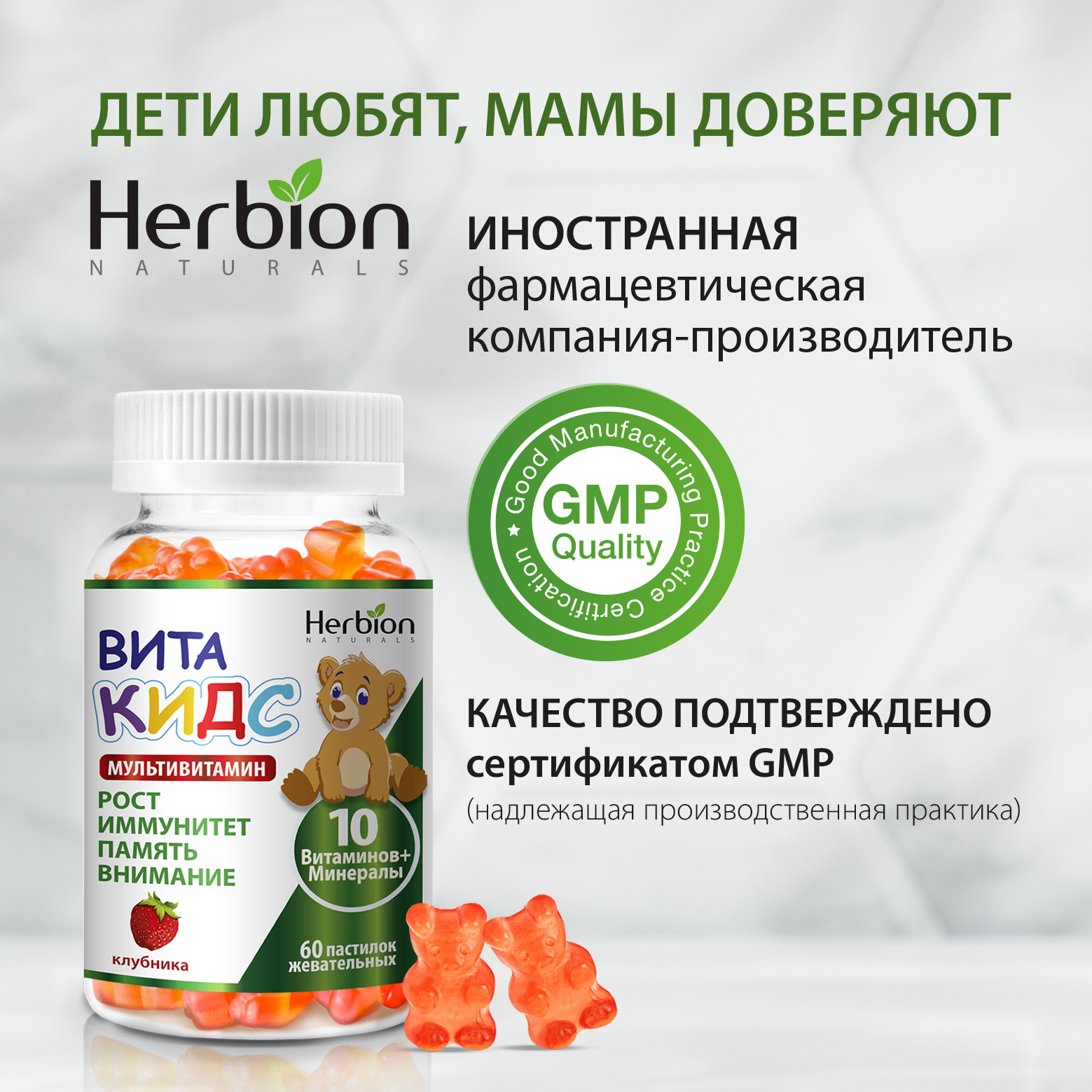 Herbion, Витакидс Мультивитамин для детей Клубника, 60 жевательных пастилок