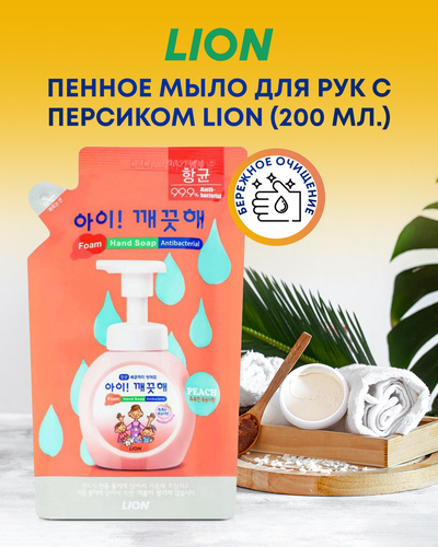 CJ LION, Мыло-Пенка для рук 