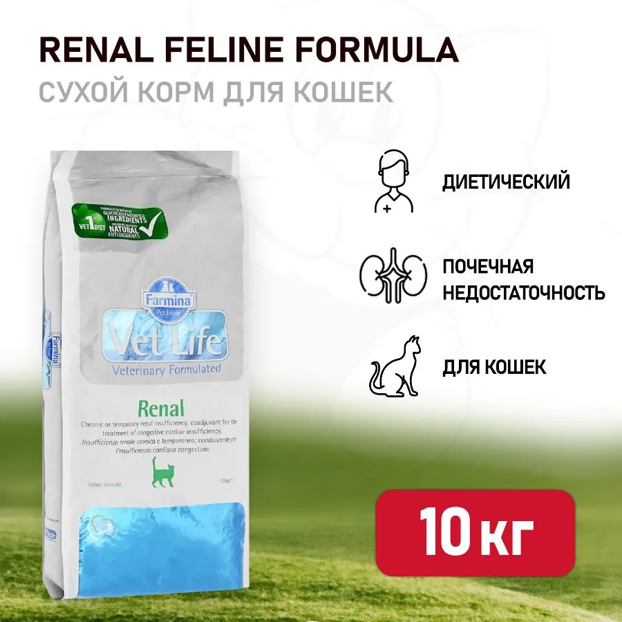 Farmina, Vet Life, Сухой корм для кошек, При почечных заболеваниях, 10 кг