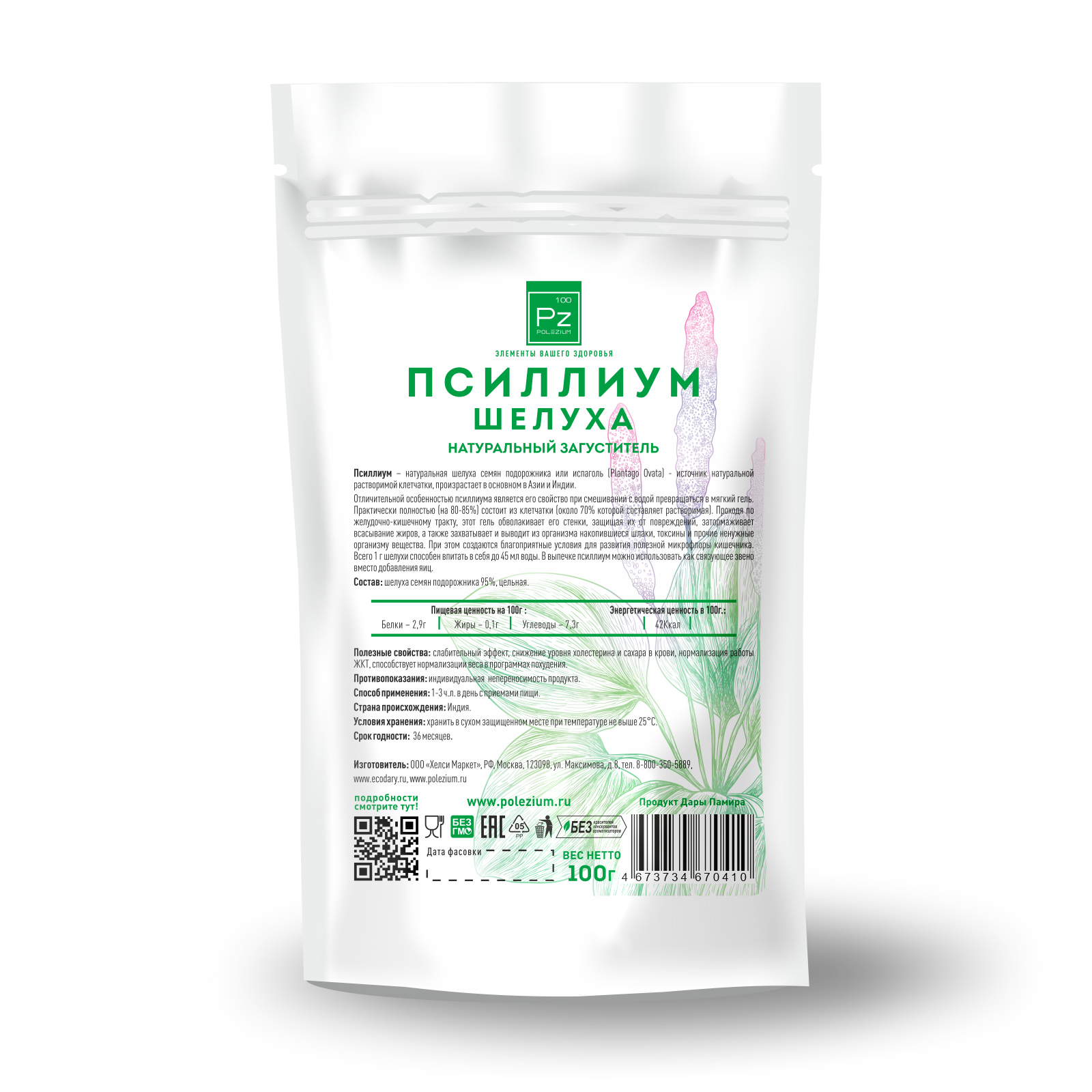 POLEZIUM Псиллиум шелуха, 100 гр 