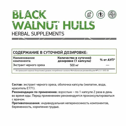 NaturalSupp Скорлупа черного ореха, 60 капсул