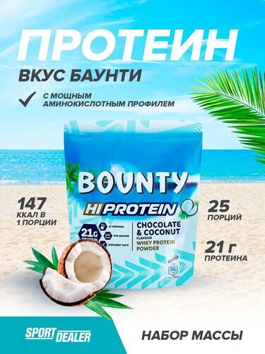 Mars Incorporated Протеин, Bounty Hi Protein Whey Powder, 875г