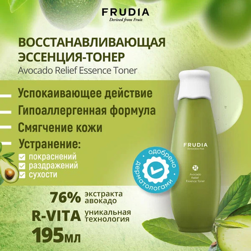 FRUDIA Эссенция-тоник для лица с экстрактом авокадо, Avocado Relief Essence Toner 195 мл