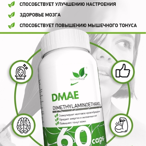 NaturalSupp ДМАЭ 250 мг, 60 капсул