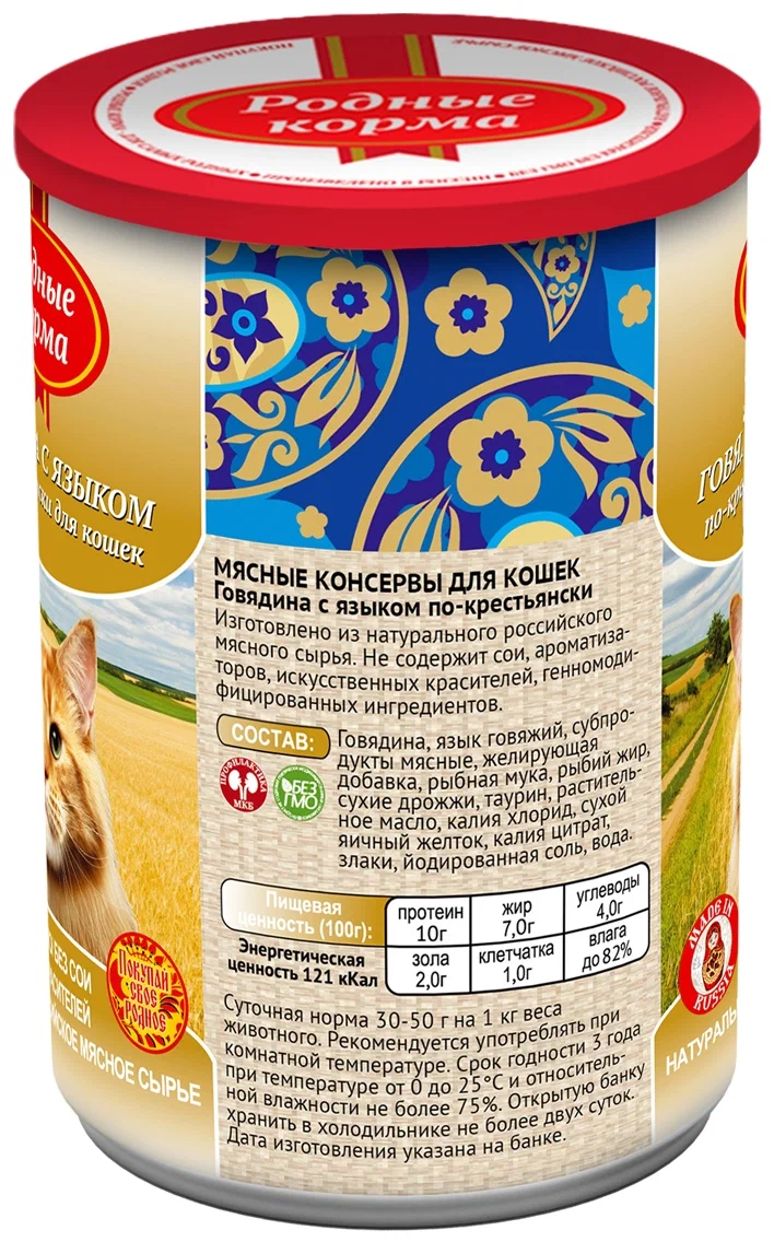Родные корма, Консервы для кошек (говядина/язык по-крестьянски), 410 г