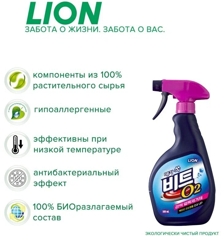 CJ LION, Кислородный Пятновыводитель для Трудновыводимых пятен, Beat Foam Spray 500 мл спрей