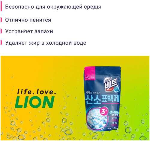 CJ LION, Кислородный Отбеливатель, Beat O2 Oxyzen Bleach 1,5 кг
