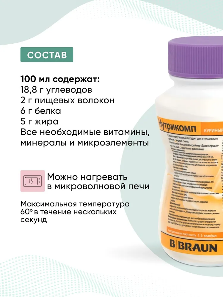 Нутрикомп, Дринк Плюс 200 мл