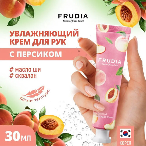 FRUDIA Крем для рук - Персик, My Orchard Peach Hand Cream 30 гр