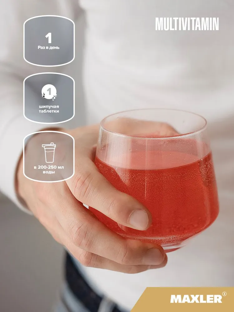Maxler Мультивитамины Шипучие таблетки,20 шт