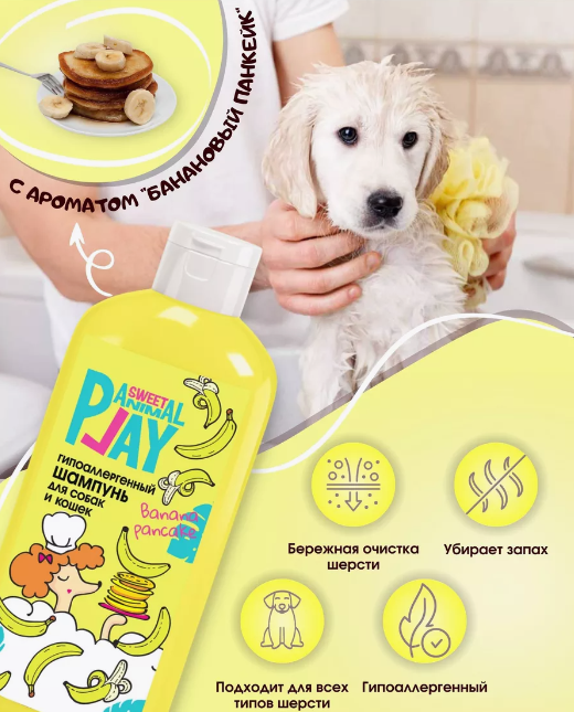 Animal Play, Гипоаллергенный шампунь для кошек и собак, Банановый панкейк, 300 мл
