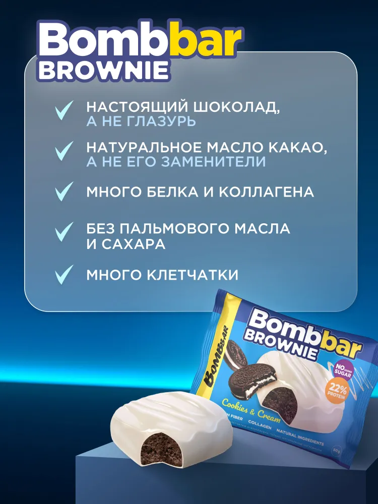 Bombbar Печенье глазированное Брауни, 50 гр