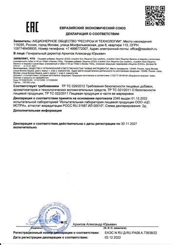 AURORA, Лецитин Подсолнечный Тьюб F, Lecithin Tube F, 100 гр (паста)