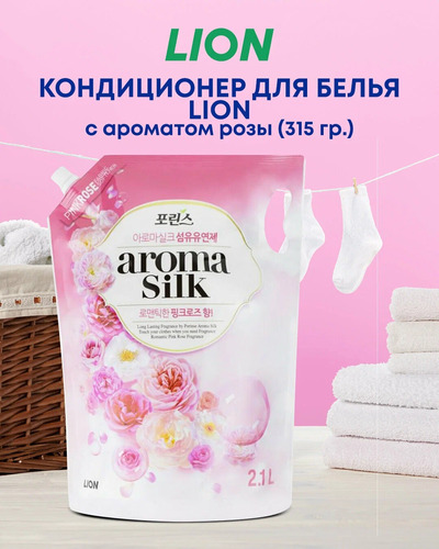 CJ LION, Кондиционер для белья 