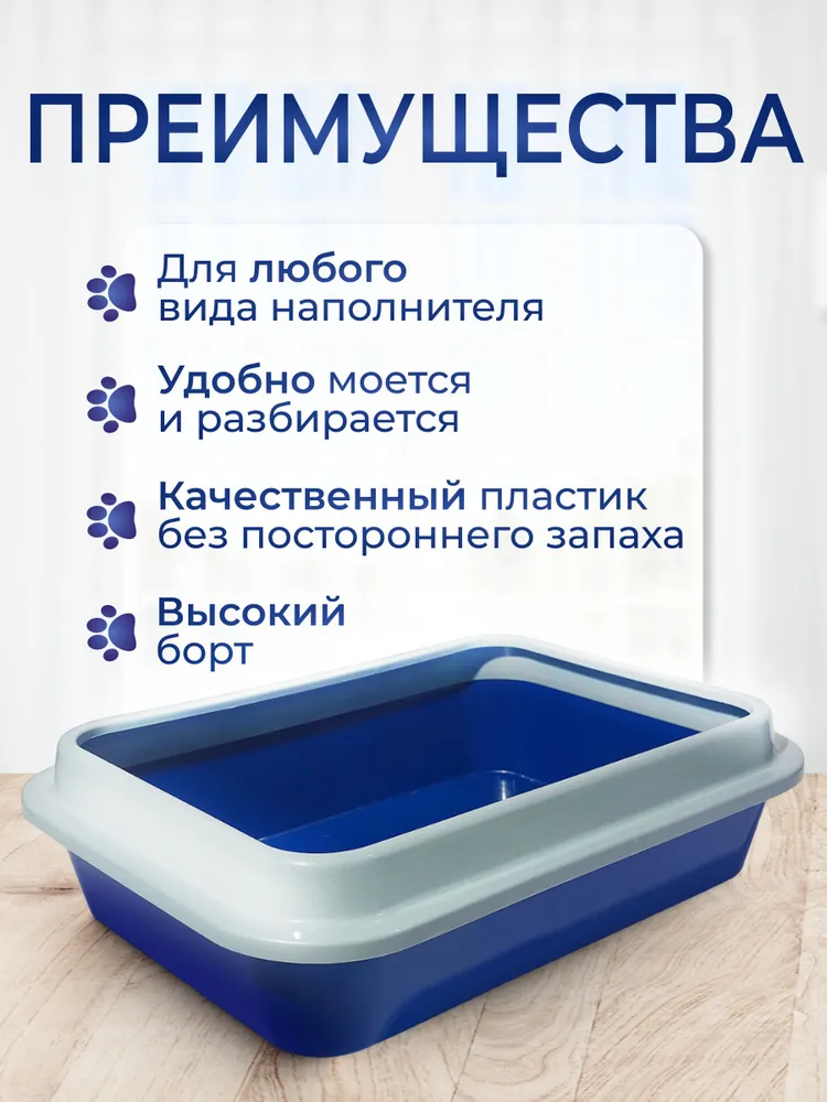Сибирская Кошка, Туалет для кошек, Премиум с бортиком 37х27х8 см