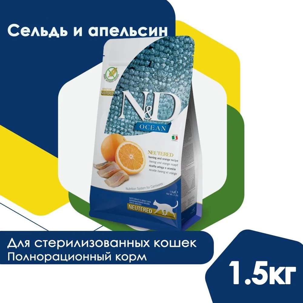 Farmina, N&D , Сухой корм для стерилизованных кошек (апельсин/сельдь), 1,5 кг
