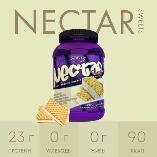 Syntrax Nectar™ Sweets Изолят протеина 907 гр