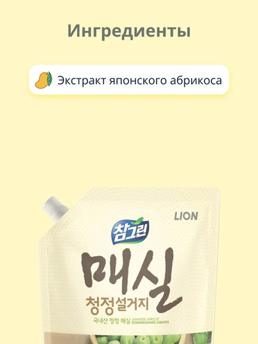 CJ LION, Средство для мытья посуды 