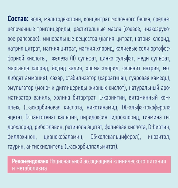 Nutrien Нутриэн Стандарт, 500 мл