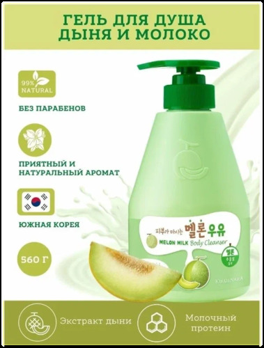 Welcos Kwailnara Melon Milk Body Lotion, Лосьон для тела с дынным молоком 560 мл