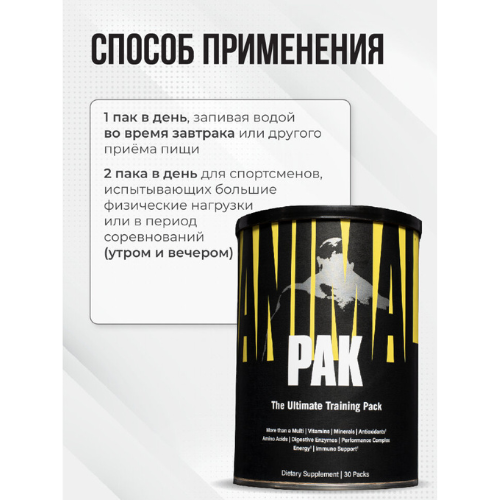 Universal Nutrition Animal Pak 30 пакетиков