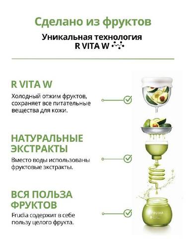 FRUDIA Маска для лица с экстрактом авокадо, Avocado Relief Cream Mask 20 мл