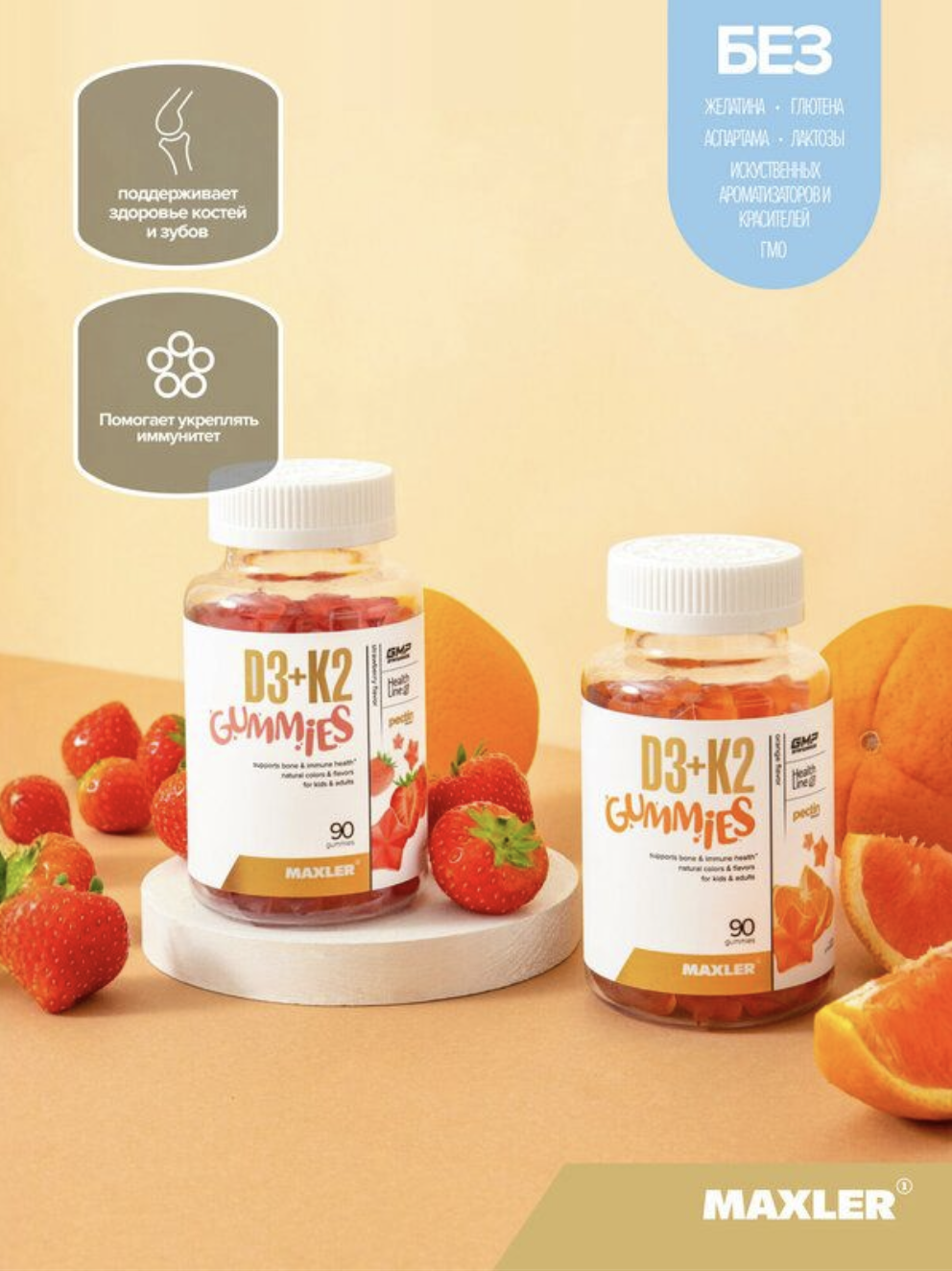 Maxler Витамин Д3 + К2, Gummies KIDS 90 мармеладных конфет