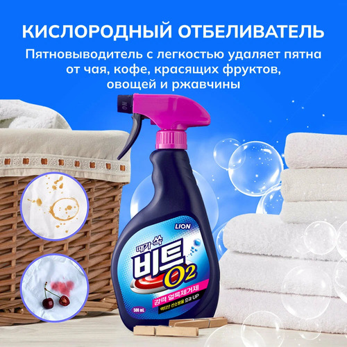 CJ LION, Кислородный Пятновыводитель-Отбеливатель, Beat Fabric Spot Cleaner 500 мл спрей