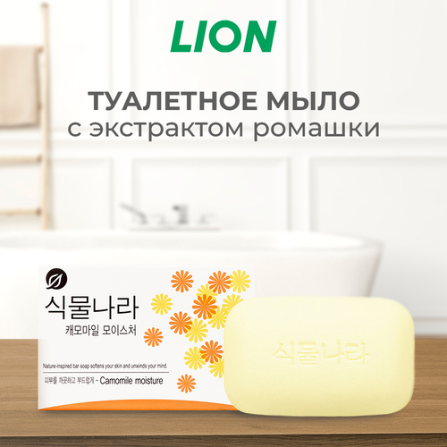 CJ LION, Мыло УВЛАЖНЯЮЩЕЕ с экстрактом Ромашки, Shingmulnara Botanic Nation Camomile Moisture 100 гр