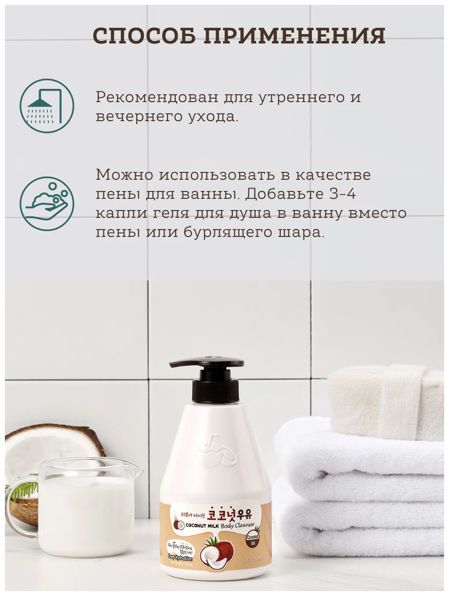 Welcos Kwailnara Coconut Milk Body Cleanser,Гель для душа с кокосовым молочком 560 мл