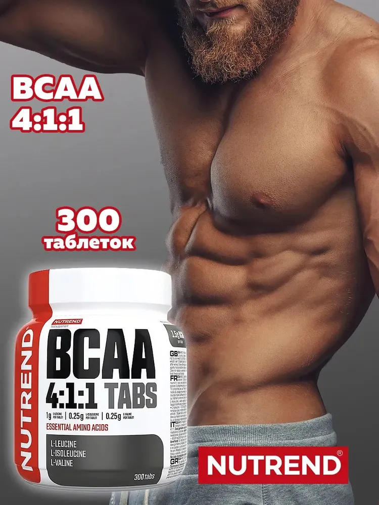 Nutrend BCAA 2:1:1, 150 таблеток