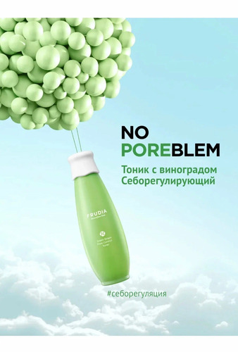 FRUDIA Тонер для лица Сужение Пор, Green Grape Pore Control Toner 195 мл