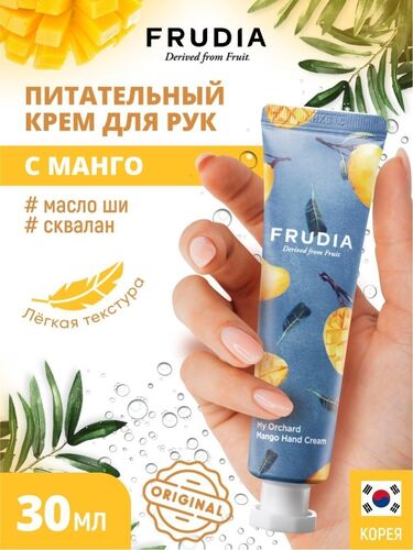 FRUDIA Крем для рук - Манго, My Orchard Mango Hand Cream 30 гр