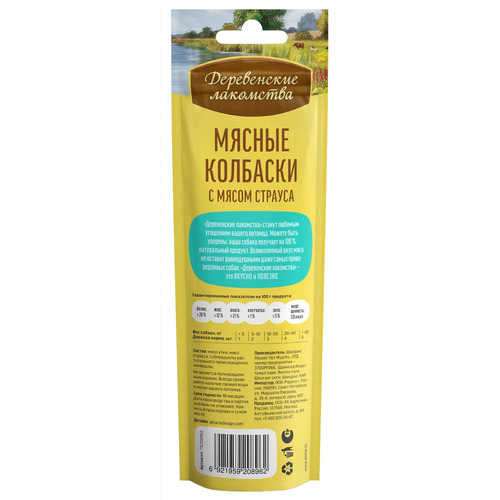 Деревенские лакомства, Мясные колбаски для собак 45 гр