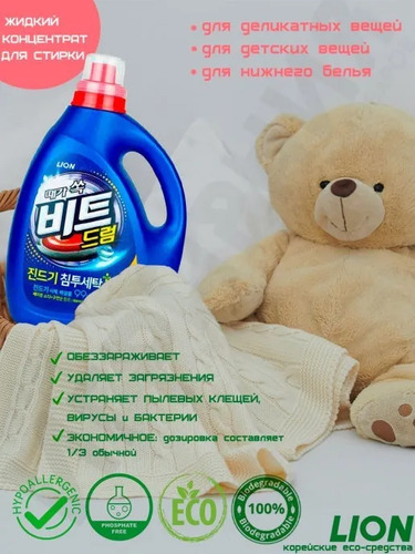 CJ LION, Гель УНИВЕРСАЛЬНЫЙ для ручной и автоматической стирки, Beat Liquid Drum 3 л бутылка