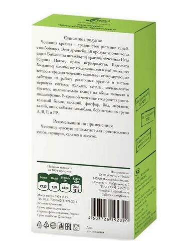 Оргтиум, Горох зеленый шлифованный 350 гр