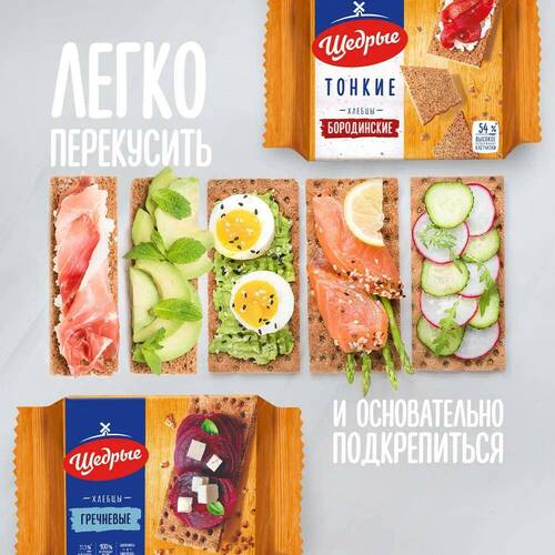 Ржаные тонкие 170 гр →Щедрые Хлебцы ᐈ Купить в Казахстане | Алматы ...