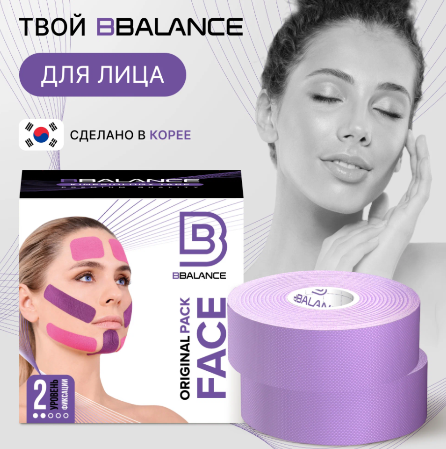 BBTape Кинезио тейп FACE PACK 2,5см*5м, 2 рулона