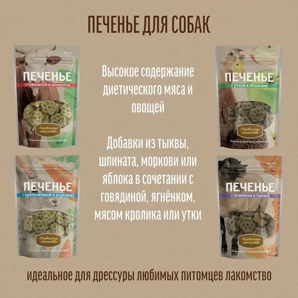 Деревенские лакомства, Печенье с ягненком и тыквой для собак 100 гр