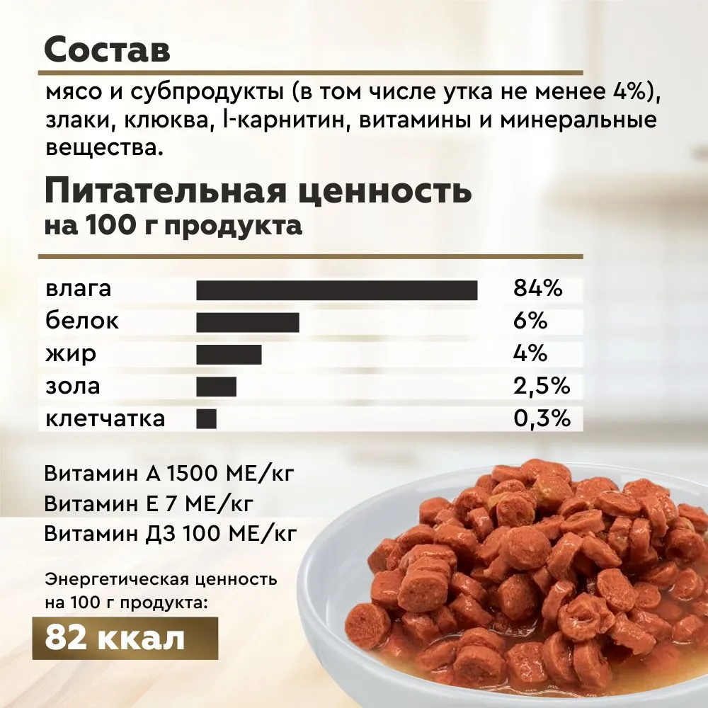 SECRET, Корм для стерилизованных кошек и кастрированных котов в соусе (утка), 85 г 