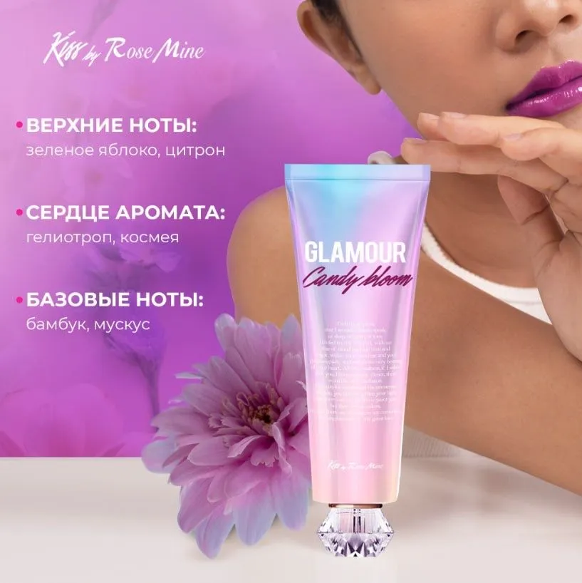 Kiss by Rosemine, Крем для тела, Fragrance Cream, Candy Bloom, 140 мл