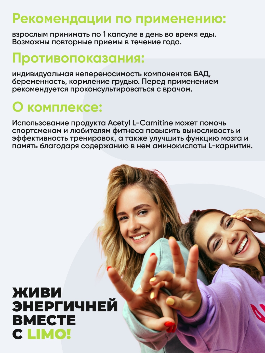 Limo Ацетил L-Карнитин 730 мг, 60 капсул