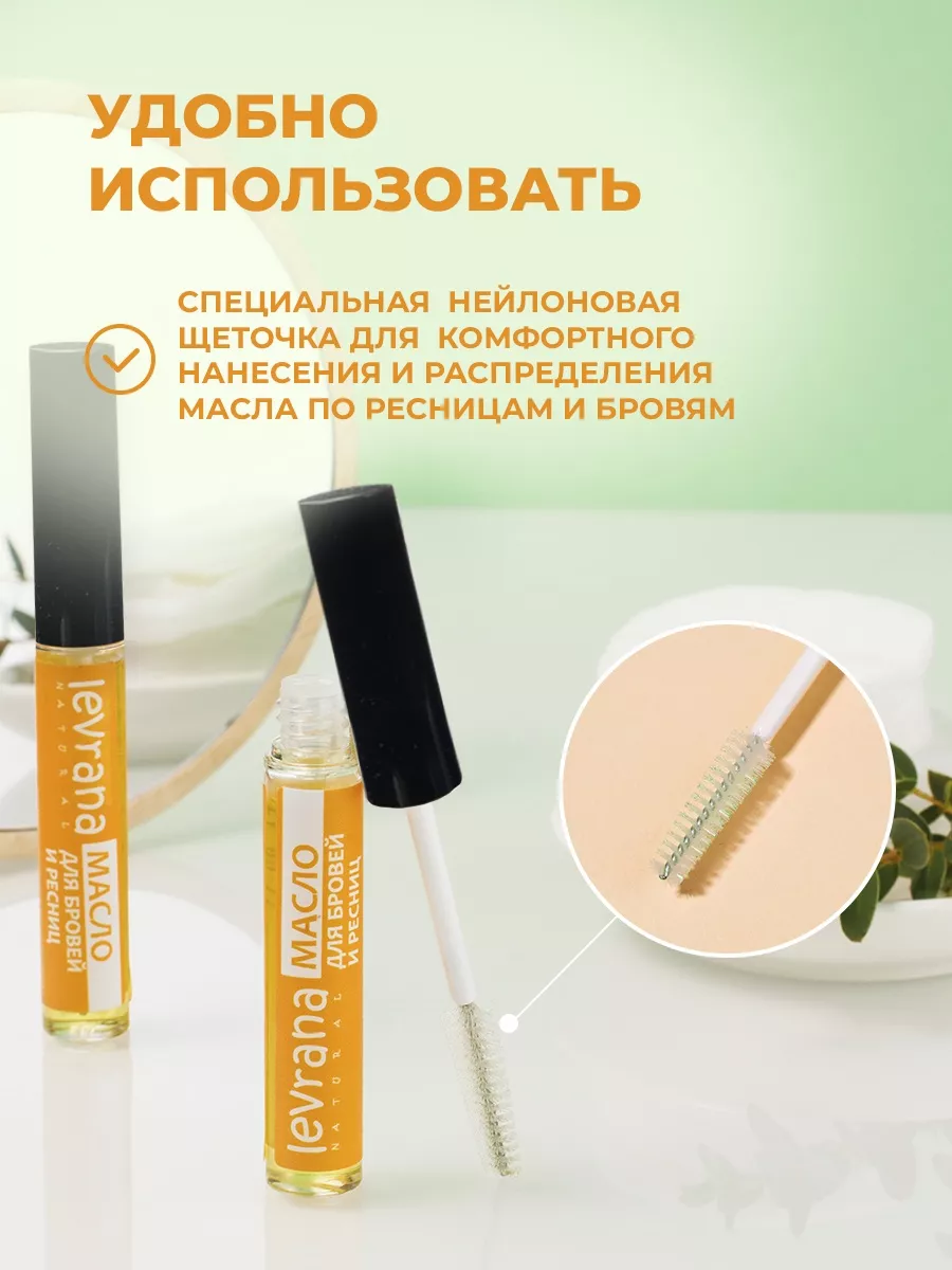 Levrana Масло для бровей и ресниц, 7 мл