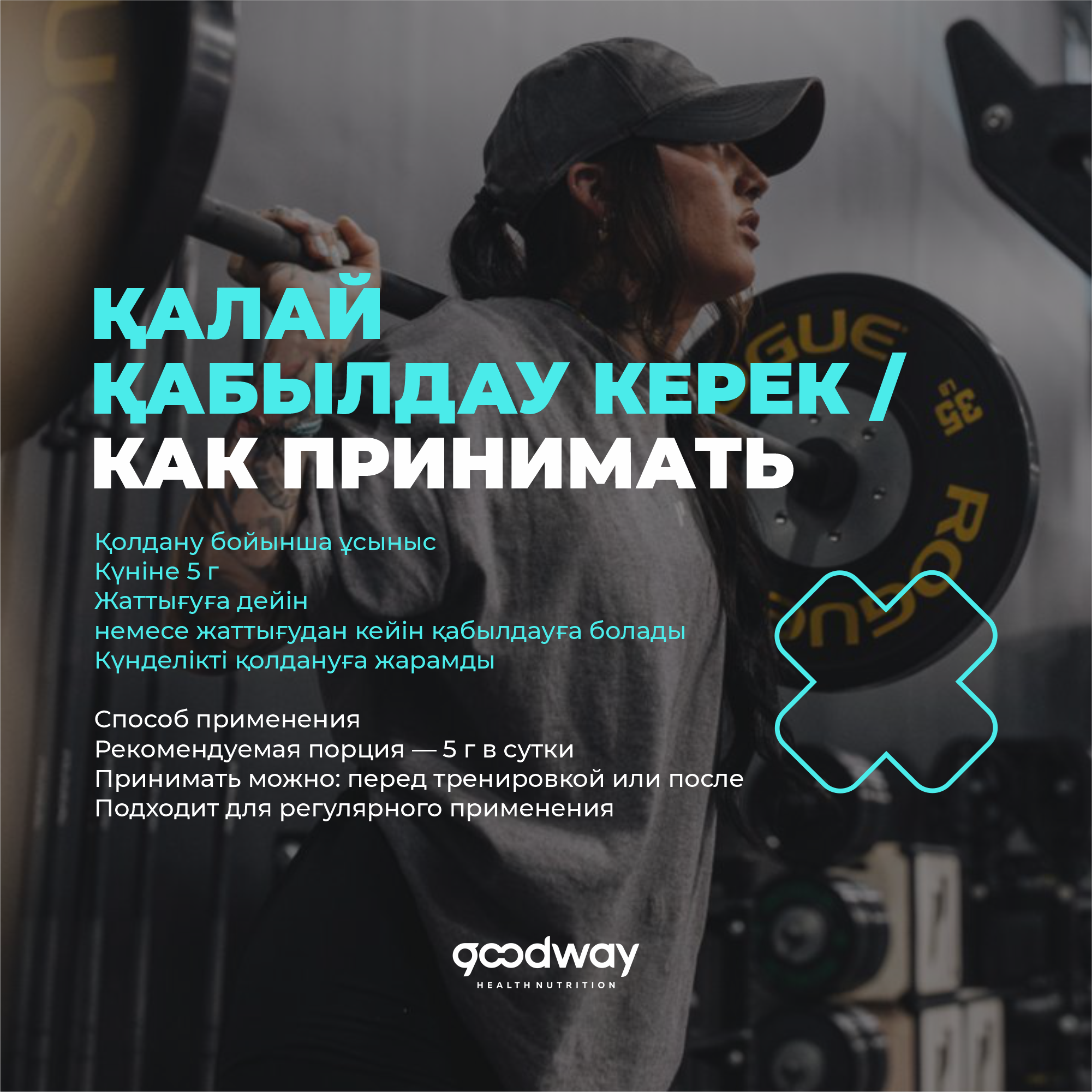 Goodway Креатин моногидрат 300 гр