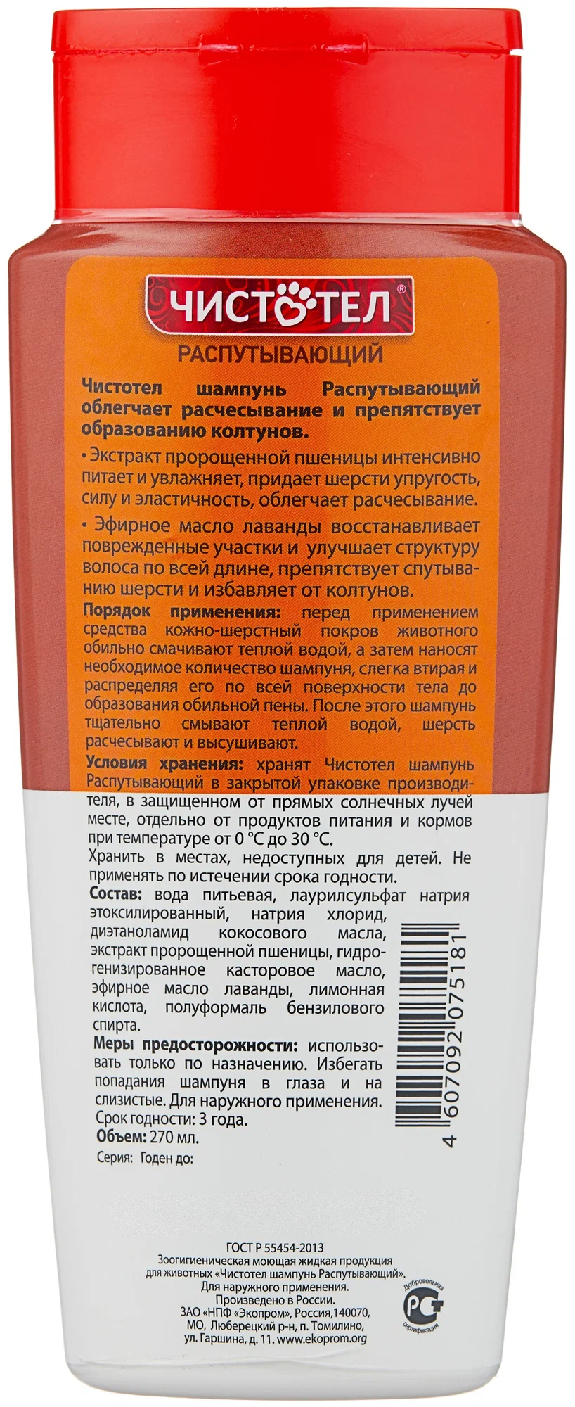 Чистотел, Шампунь для Собак, 