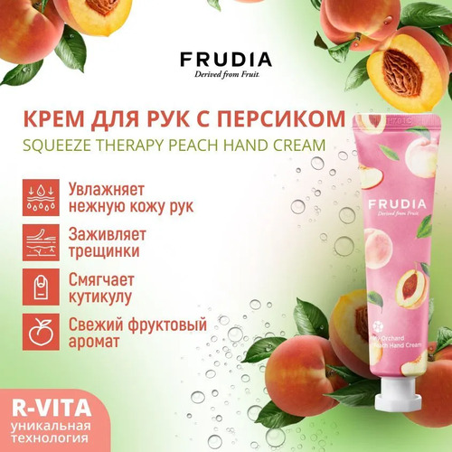 FRUDIA Крем для рук - Персик, My Orchard Peach Hand Cream 30 гр