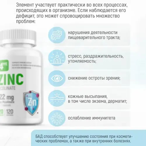 4Me Nutrition Цинк пиколинат 25 мг, 120 капсул
